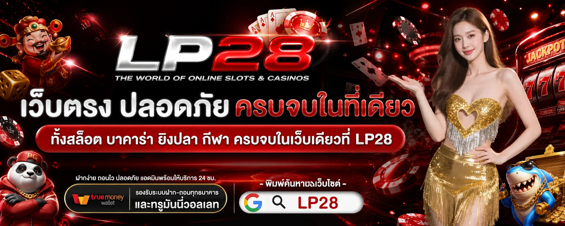 LP28 ทางเข้าเล่นสล็อตบนมือถือ โทนแดงดำพรีเมียม